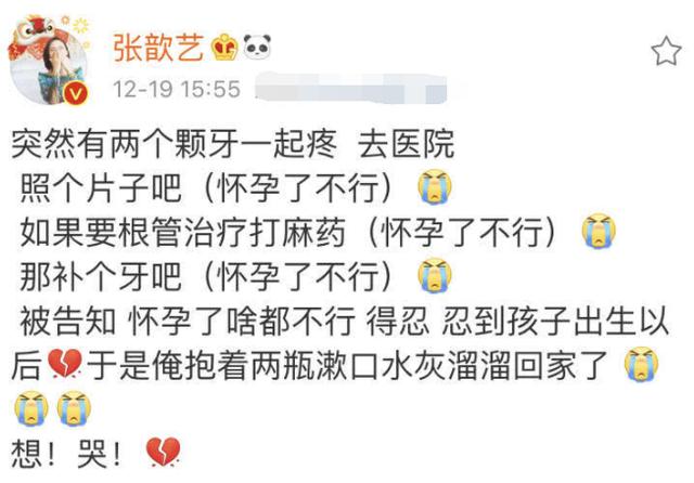张歆艺发文分享怀孕艰辛，牙疼也只能干忍着