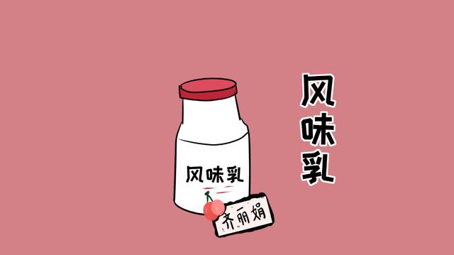 牛奶盒上出现这3个字的不要买，最好不要给孩子喝，影响发育