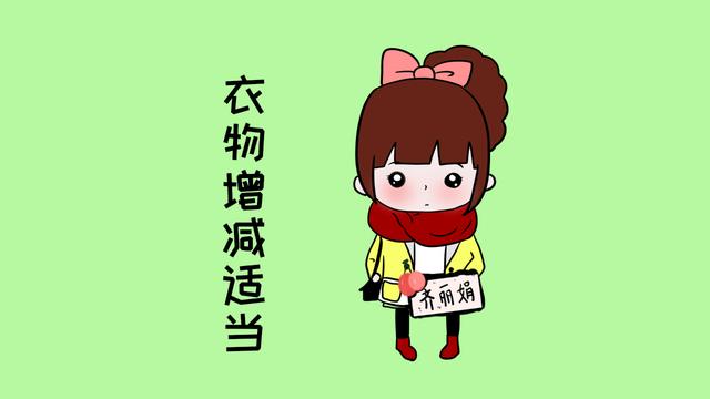 天气变冷，为了预防孩子感冒发烧，家长要做好这3点