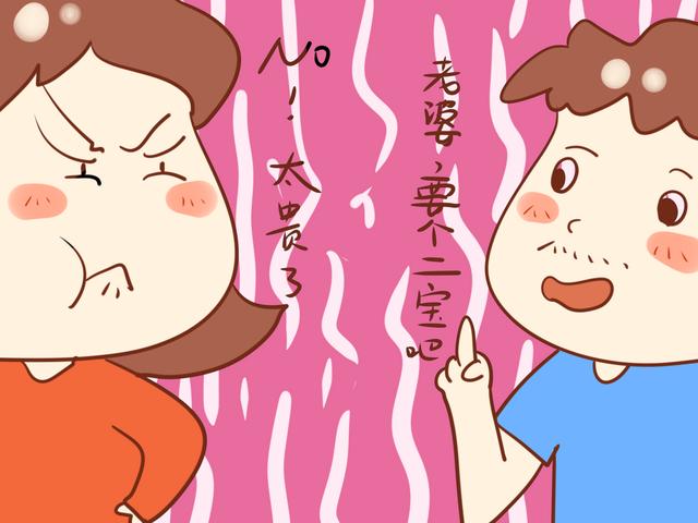 二胎这么“贵”，买不买得起？这笔经济账你有算过吗？