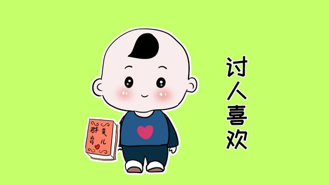 孩子受人喜欢还是招人讨厌，对孩子人生影响很大，家长不要忽视