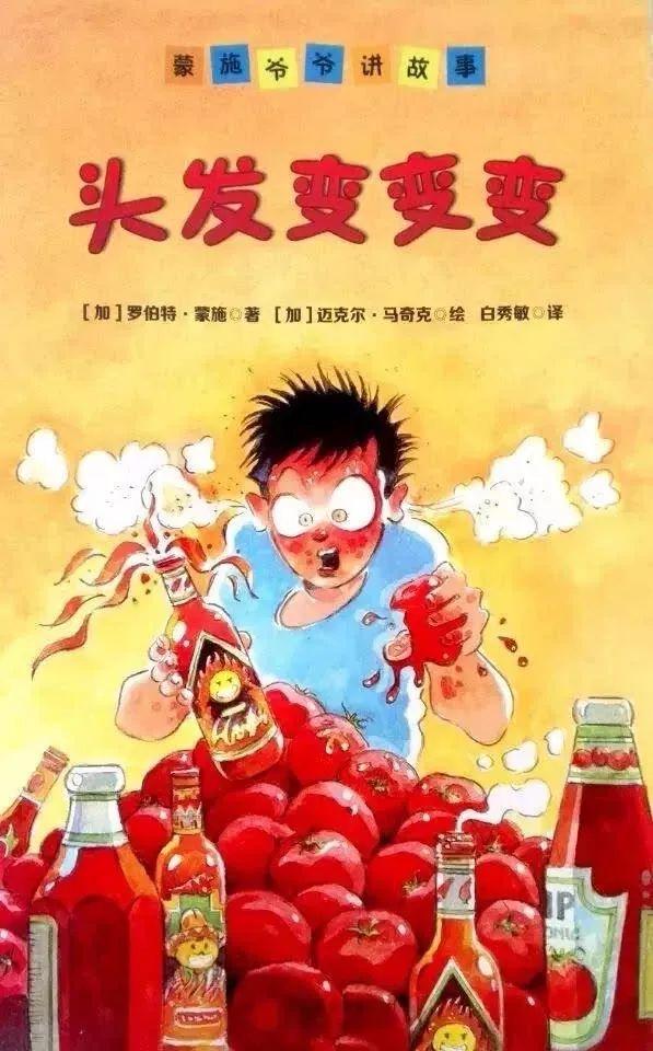 「中文有声绘本」《头发变变变》
