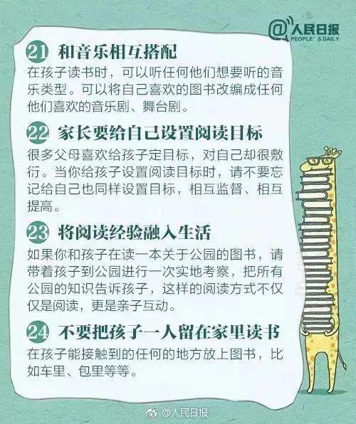 人民日报整理的36个方法，让你的孩子爱上阅读