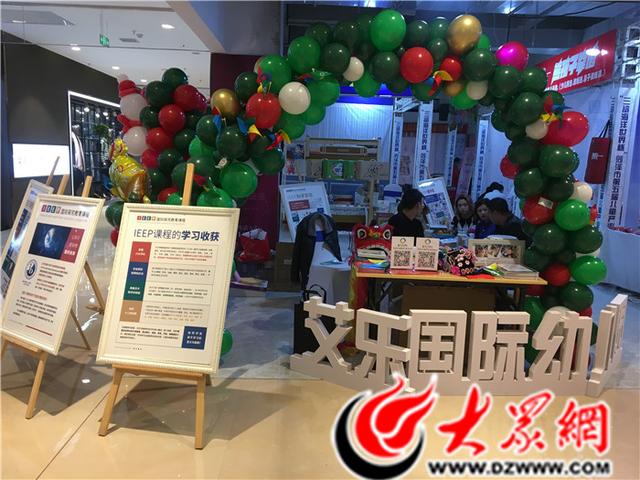 菏泽首家使用IB课程的艾乐国际幼儿园亮相童博会
