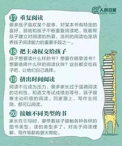 人民日报整理的36个方法，让你的孩子爱上阅读