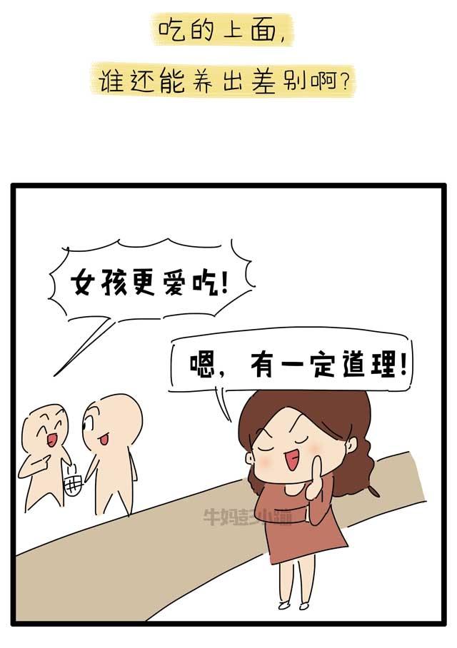 我来告诉你，为什么养女儿反而压力这么大！「漫画」