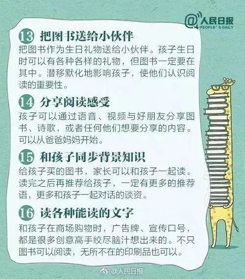 人民日报整理的36个方法，让你的孩子爱上阅读