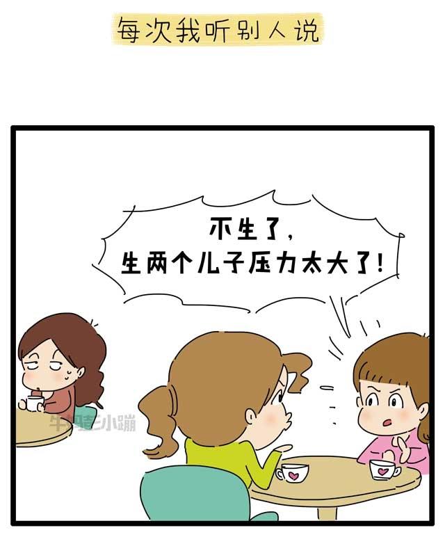我来告诉你，为什么养女儿反而压力这么大！「漫画」