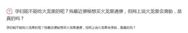 孕妇吃火龙果会滑胎是真的吗？常见的9款蔬果竟然是保胎美食！
