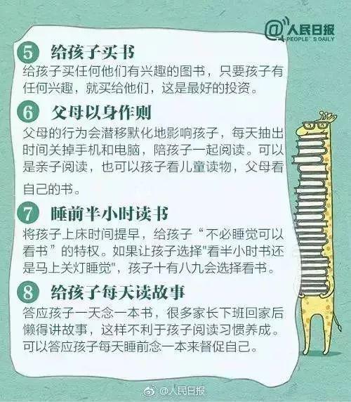 人民日报整理的36个方法，让你的孩子爱上阅读