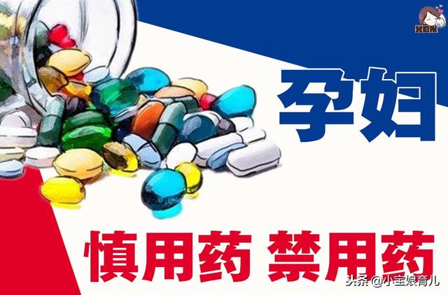 孕期生病不能用药？医生提醒：孕妇慎用并不等同于禁用！