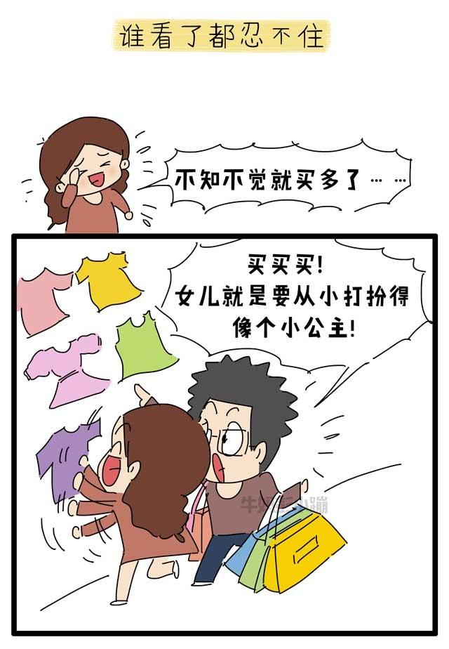 我来告诉你，为什么养女儿反而压力这么大！「漫画」