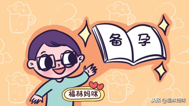 备孕期饮食禁忌丨丈夫要慎吃这7种食物，免得降低备孕成功率