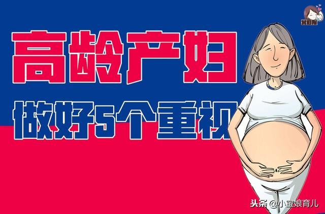 多大年龄算高龄产妇？高龄孕妇做好5个重视，孕期也能平稳度过！