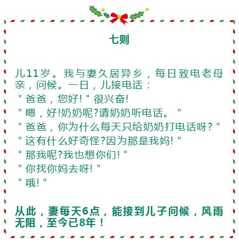 父亲14则故事教儿子14个道理，值得珍藏30年