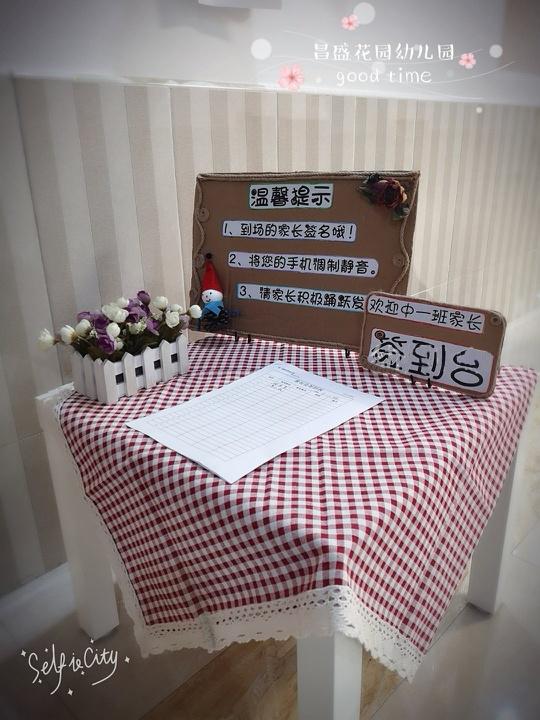 温馨的家长会展台，用心制作，拉近家园距离哦