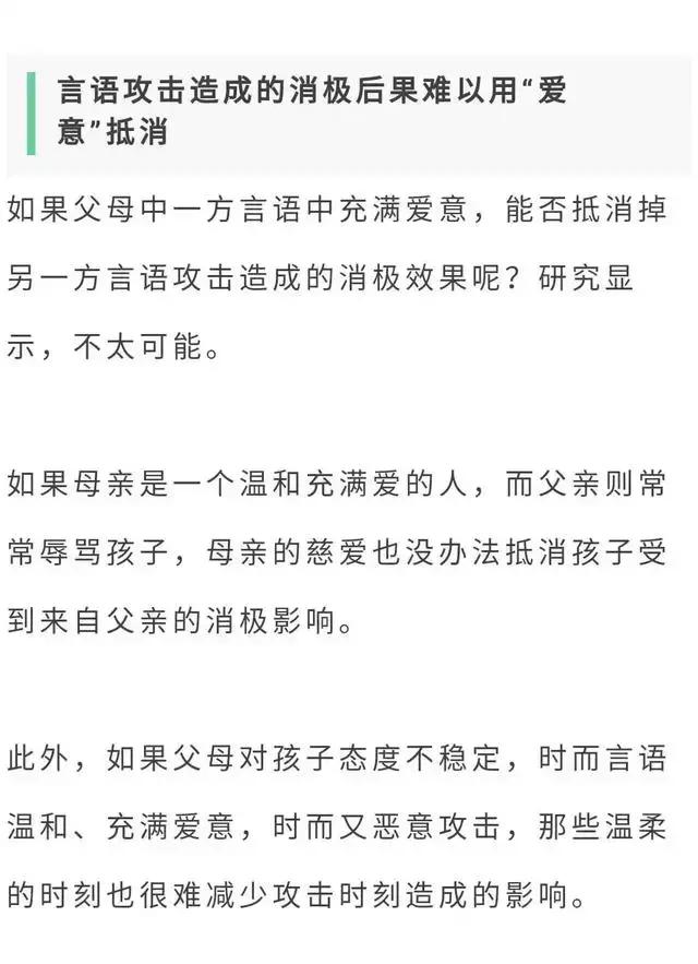 不要再对孩子语言暴力了，后果太严重！