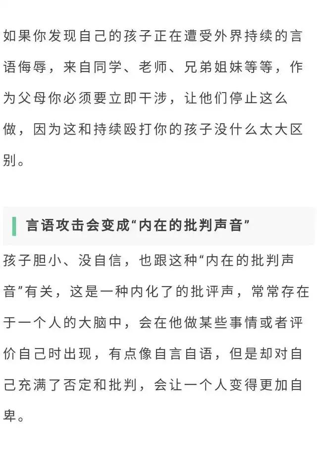 不要再对孩子语言暴力了，后果太严重！