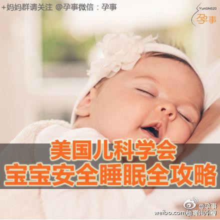 宝宝安全睡眠全攻略