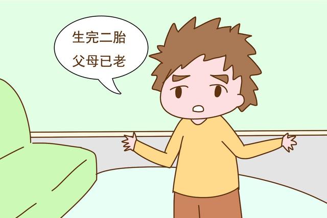 老大二十了妈妈决定生二胎，该不该反对？网友们的回答很精彩