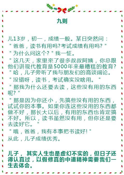 父亲14则故事教儿子14个道理，值得珍藏30年