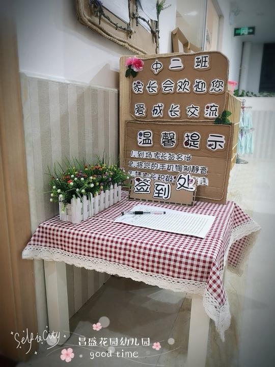 温馨的家长会展台，用心制作，拉近家园距离哦
