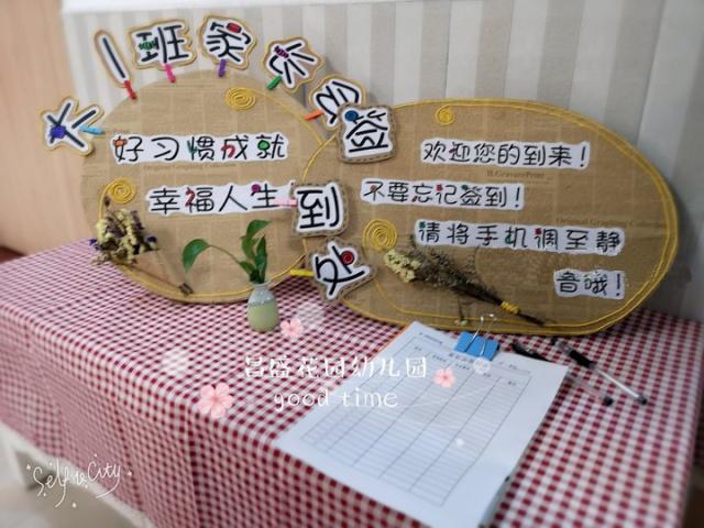 温馨的家长会展台，用心制作，拉近家园距离哦