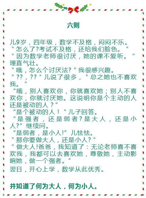 父亲14则故事教儿子14个道理，值得珍藏30年