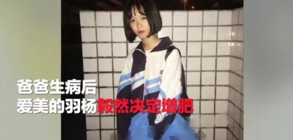 14岁花季少女极速增肥捐髓救父，只希望父亲早点康复