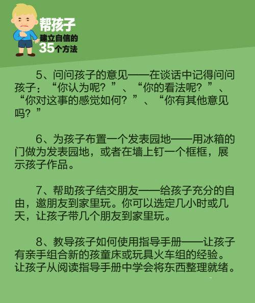 孩子胆小？35个方法帮孩子建立自信，培养真正的男子汉！