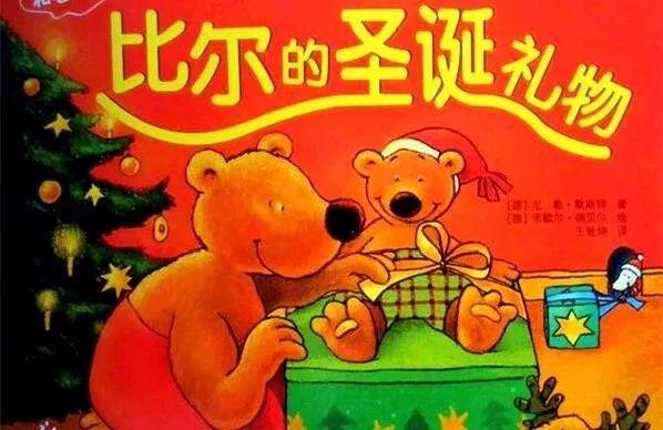「中文有声绘本」《比尔的圣诞礼物》