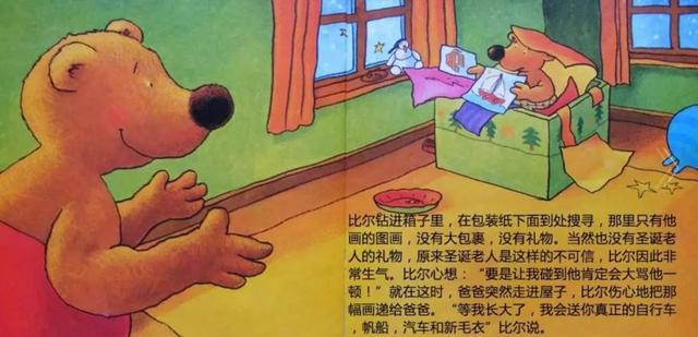 「中文有声绘本」《比尔的圣诞礼物》