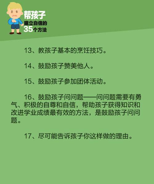 孩子胆小？35个方法帮孩子建立自信，培养真正的男子汉！