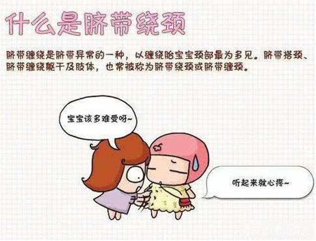 孕产说：怎么判断胎儿是否绕颈？听妇产科医生来给你说说