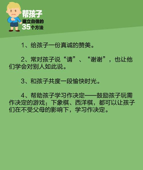 孩子胆小？35个方法帮孩子建立自信，培养真正的男子汉！