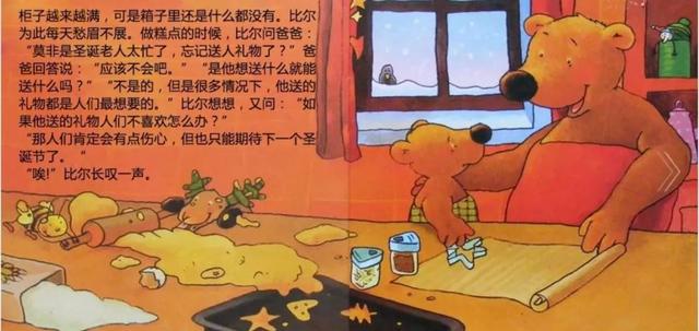 「中文有声绘本」《比尔的圣诞礼物》