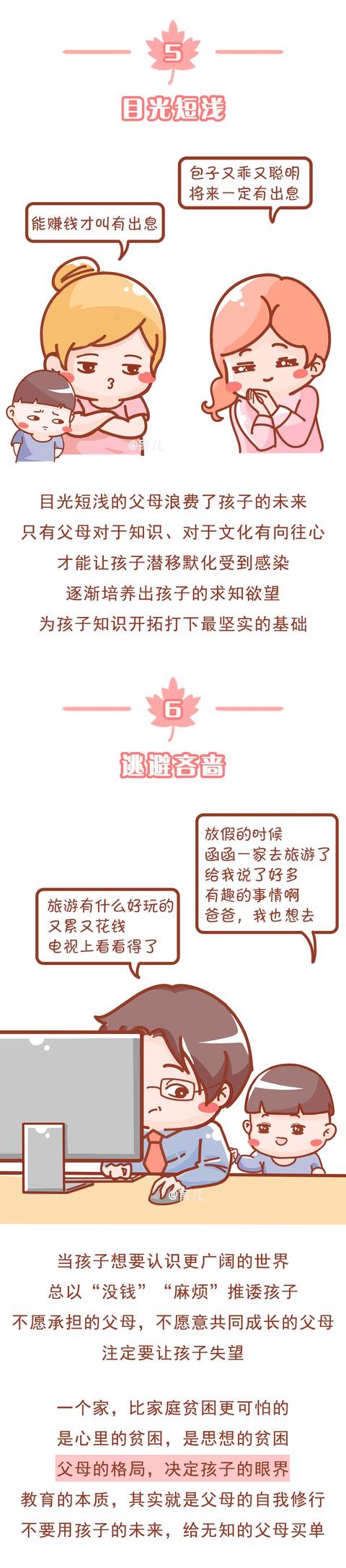 心穷的父母，养不出有出息的孩子