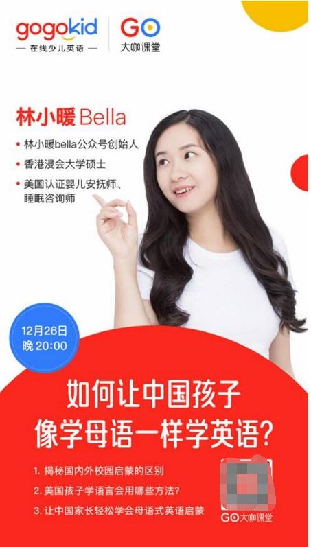 gogokid大咖课堂分享英语启蒙三大实战经验