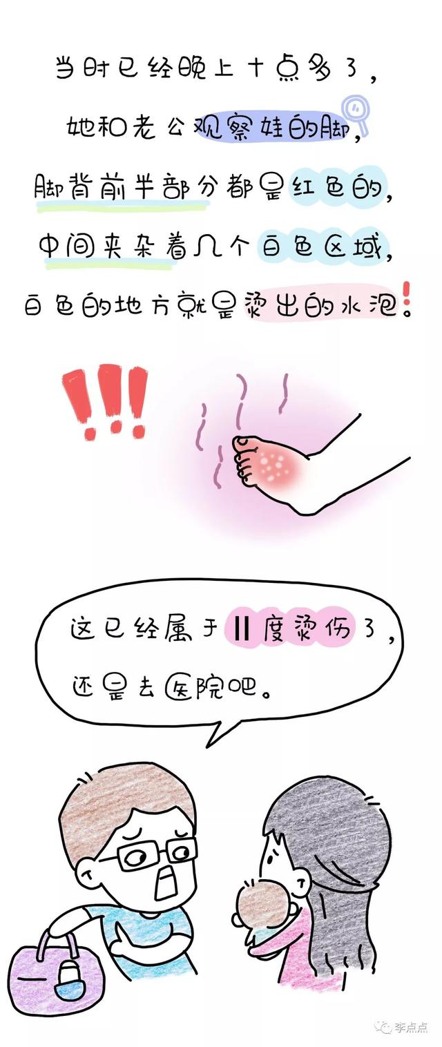 2岁娃被90度的水烫伤之后……
