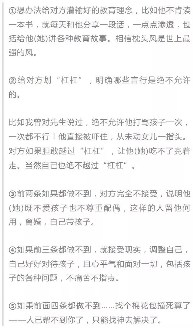 夫妻间总是争吵、育儿理念不一致怎么办？