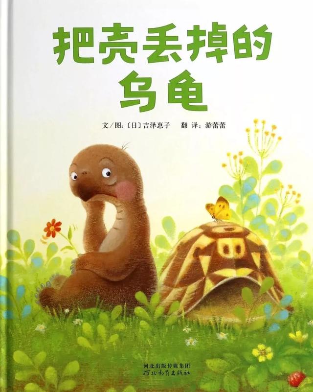 「中文有声绘本」《把壳丢掉的乌龟》