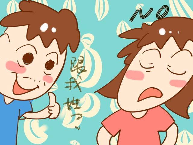 想让二胎随母姓，老公不理解就算了，大宝居然第一个反对！
