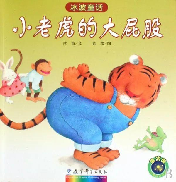 「中文有声绘本」《小老虎的大屁股》