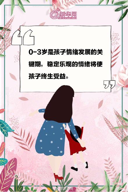 孩子闹情绪？情绪富养很重要！