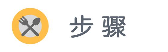 随手一煮，营养密度高了一大截，居然才花10分钟！