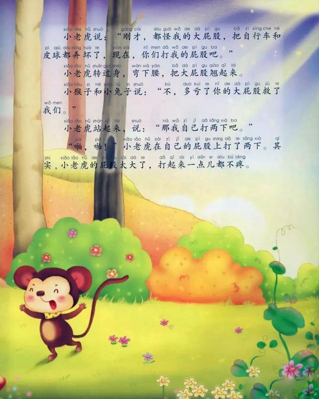 「中文有声绘本」《小老虎的大屁股》