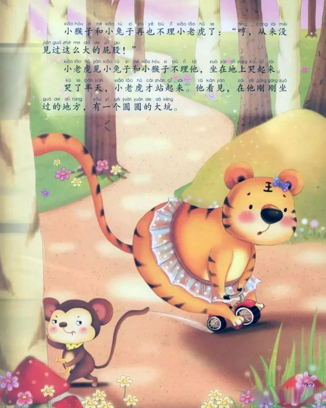 「中文有声绘本」《小老虎的大屁股》