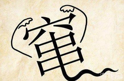 2018最新版看图猜成语，对3个人才，5个天才，8个鬼才