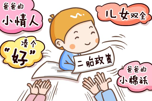 头胎你想生儿子还是女儿，生儿子和女儿的好处大不相同，你知道吗