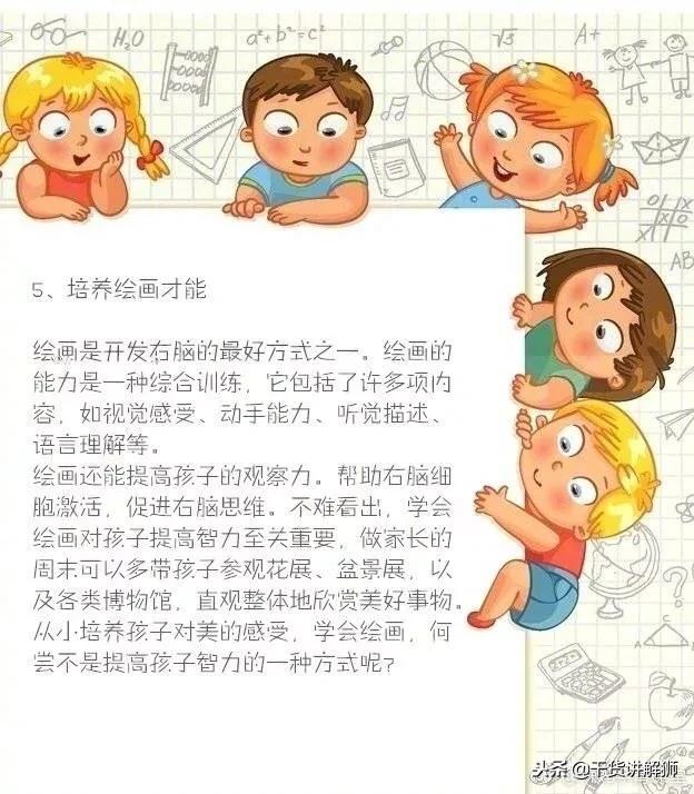 8个小细节，让孩子智商翻3倍！